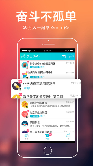 超級學團最新版3