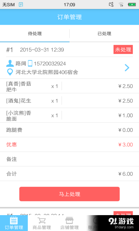 快快魚店長版1
