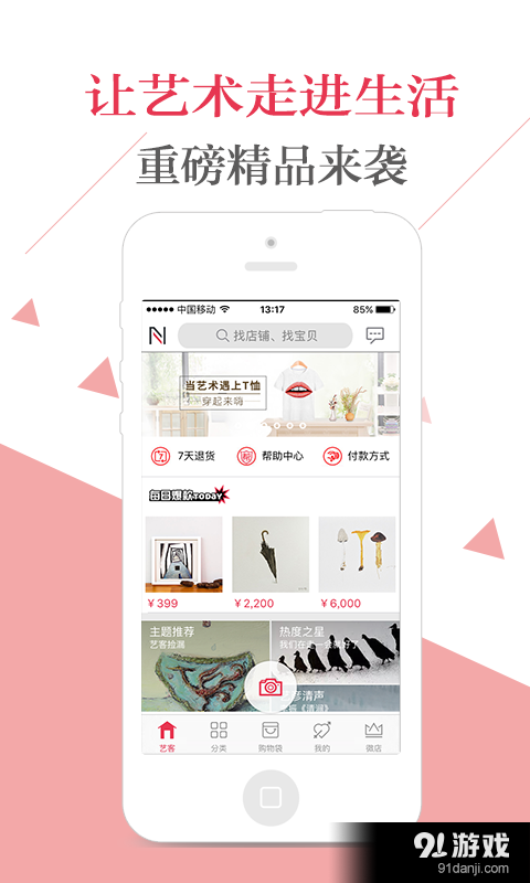 藝客微購(gòu)4