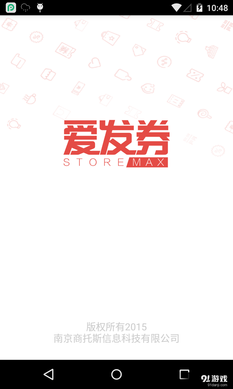 愛(ài)發(fā)券1
