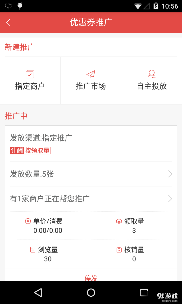 愛(ài)發(fā)券4