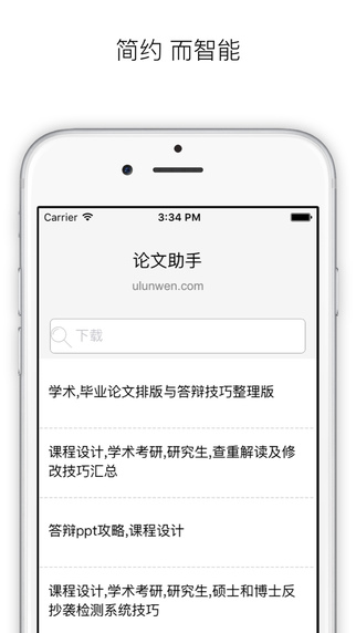論文助手1