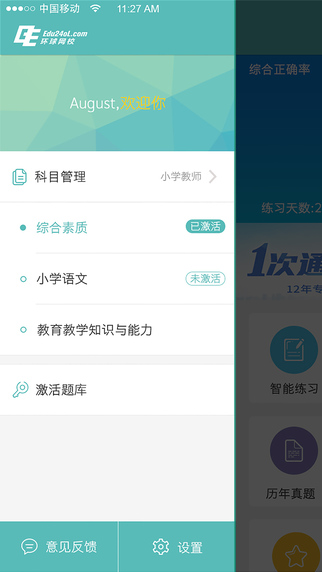 教師資格快題庫(kù)2
