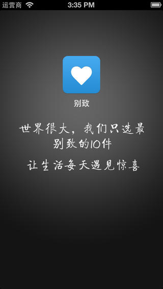 別致1