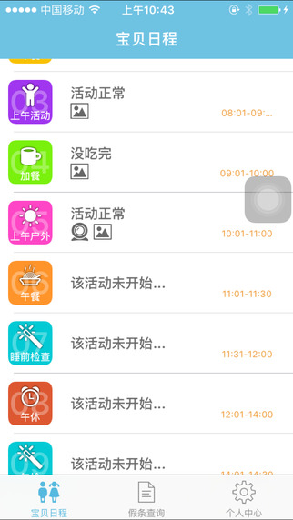 寶貝通家長版1