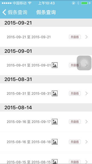 寶貝通家長版2