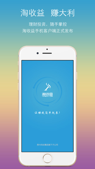 淘收益1