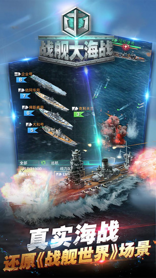 戰(zhàn)艦大海戰(zhàn)5