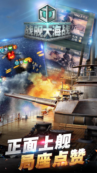 戰(zhàn)艦大海戰(zhàn)4