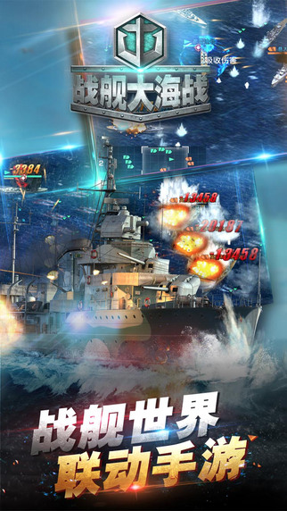 戰(zhàn)艦大海戰(zhàn)2