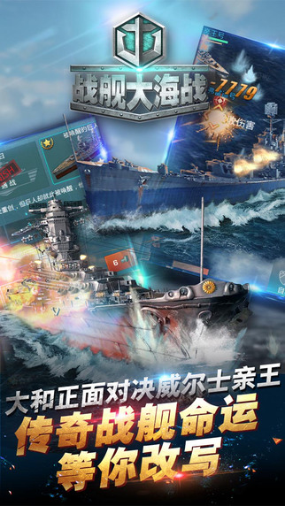 戰(zhàn)艦大海戰(zhàn)3