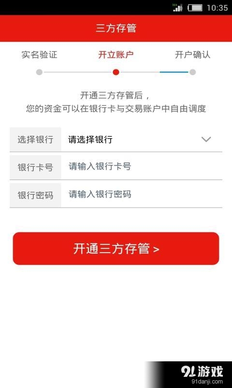 中泰融易開戶4