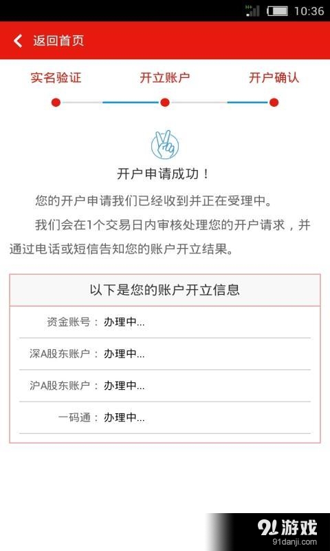 中泰融易開戶5