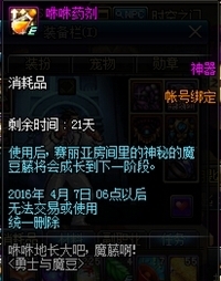 《DNF》咻咻藥劑獲得方法