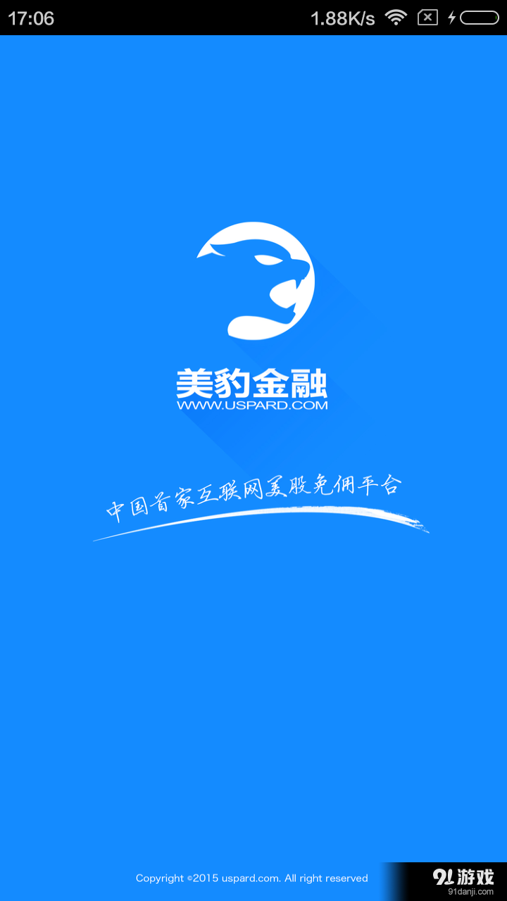 美豹金融2