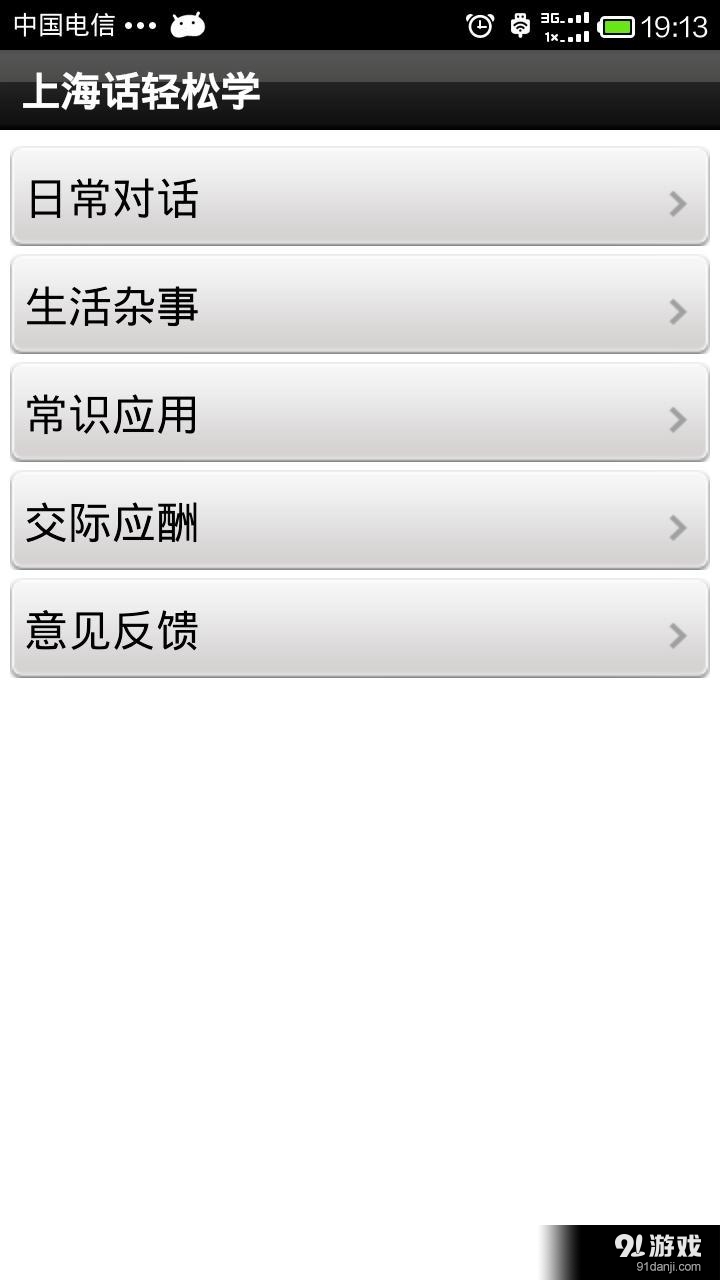 上海話輕松學(xué)1