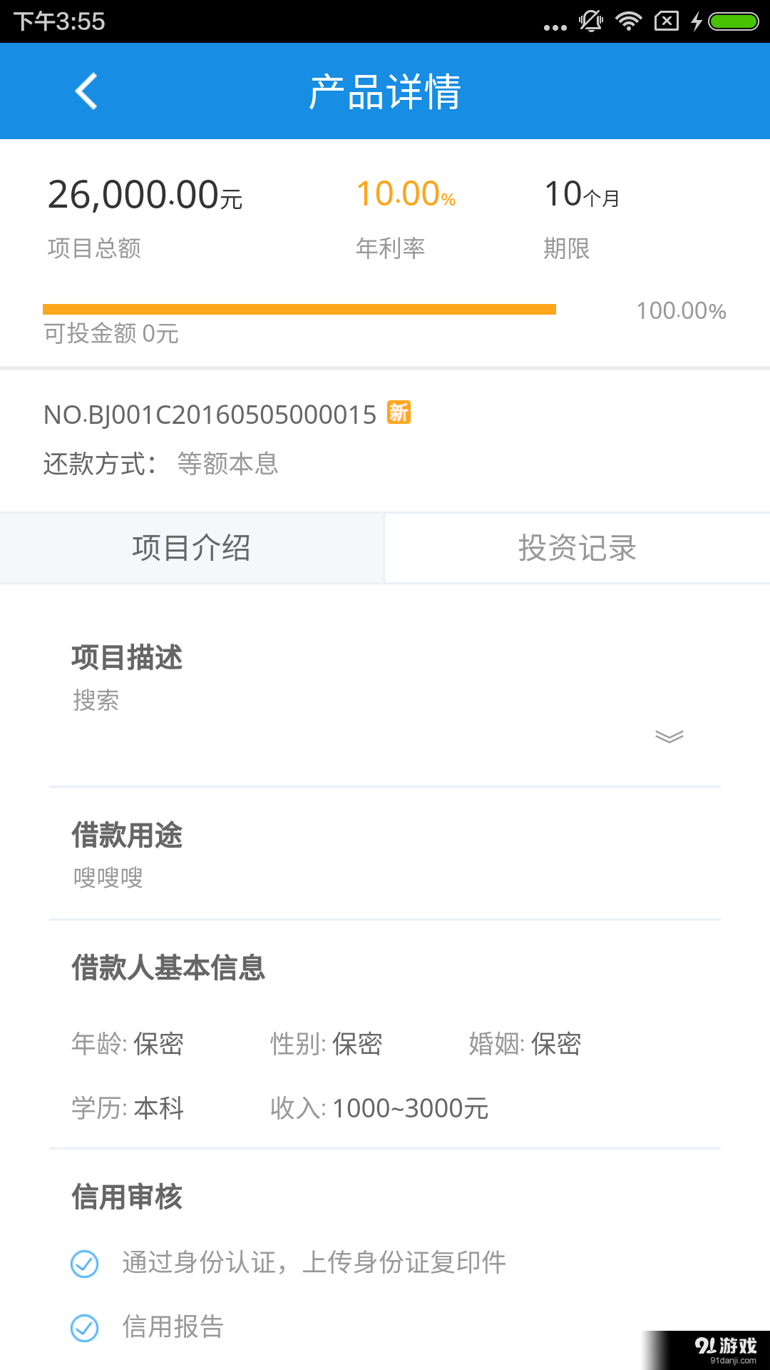 金融博士3