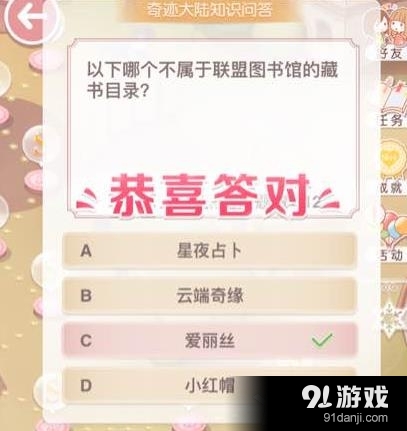 奇跡暖暖以下哪個(gè)不屬于聯(lián)盟圖書(shū)館的藏書(shū)記錄答案