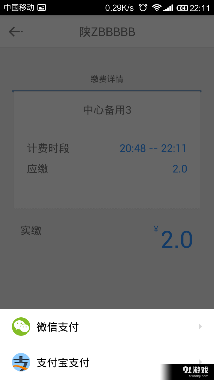 西安停車3