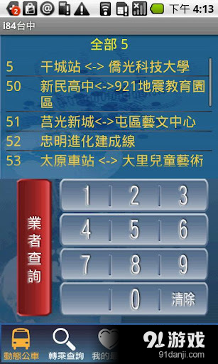 i84臺(tái)中巴士1