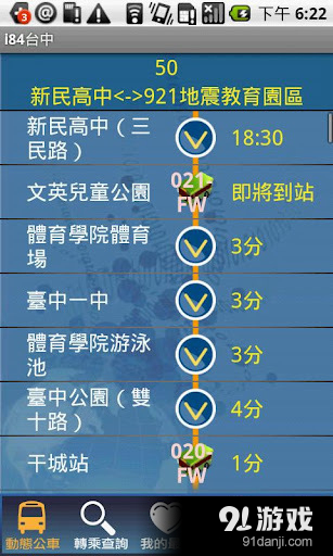 i84臺(tái)中巴士2