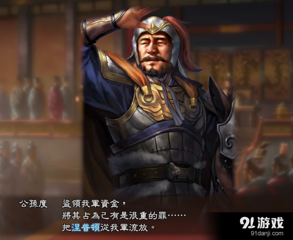 《三國(guó)志13》貪污被流放及斬首詳細(xì)測(cè)試