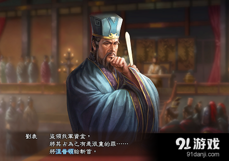 《三國(guó)志13》貪污被流放及斬首詳細(xì)測(cè)試