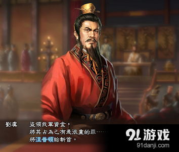 《三國(guó)志13》貪污被流放及斬首詳細(xì)測(cè)試