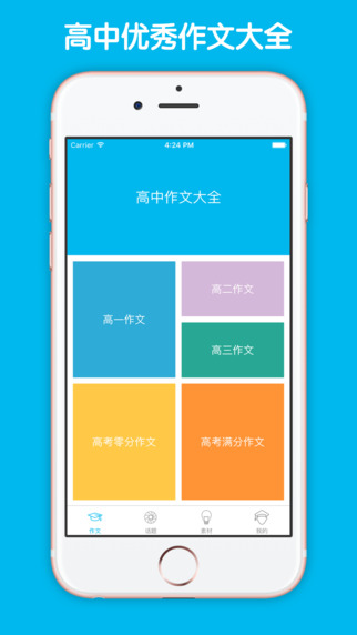 高中作文大全1