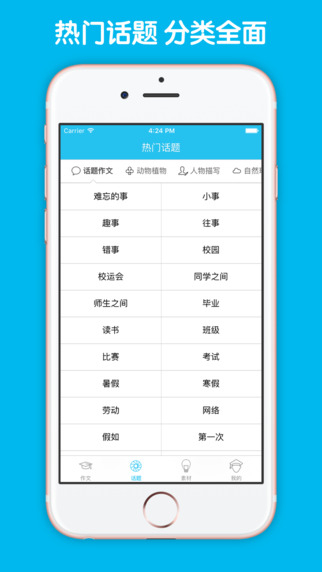 高中作文大全2