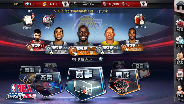 NBA夢之隊(duì)20151