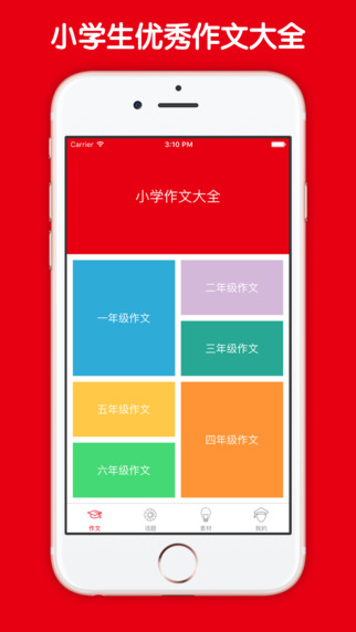 小學(xué)作文大全1