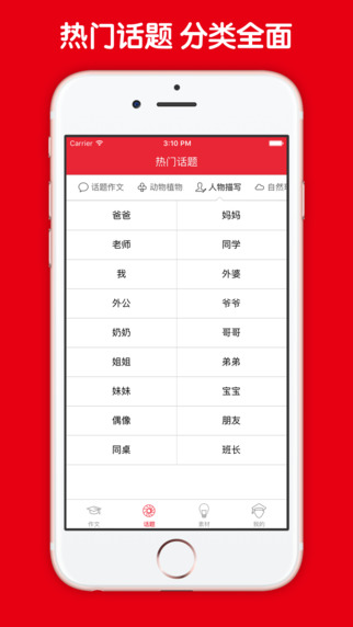 小學(xué)作文大全2
