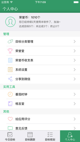 目標達人4