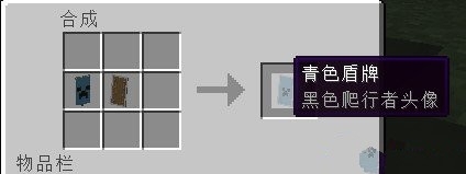 《我的世界》1.9盾牌染色方法教程