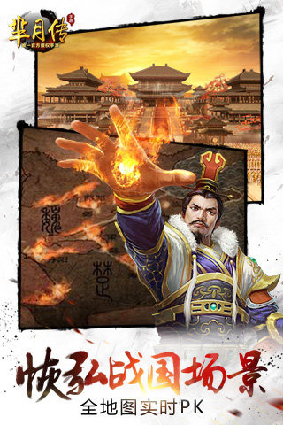 羋月傳手游5