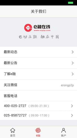 e融在線2