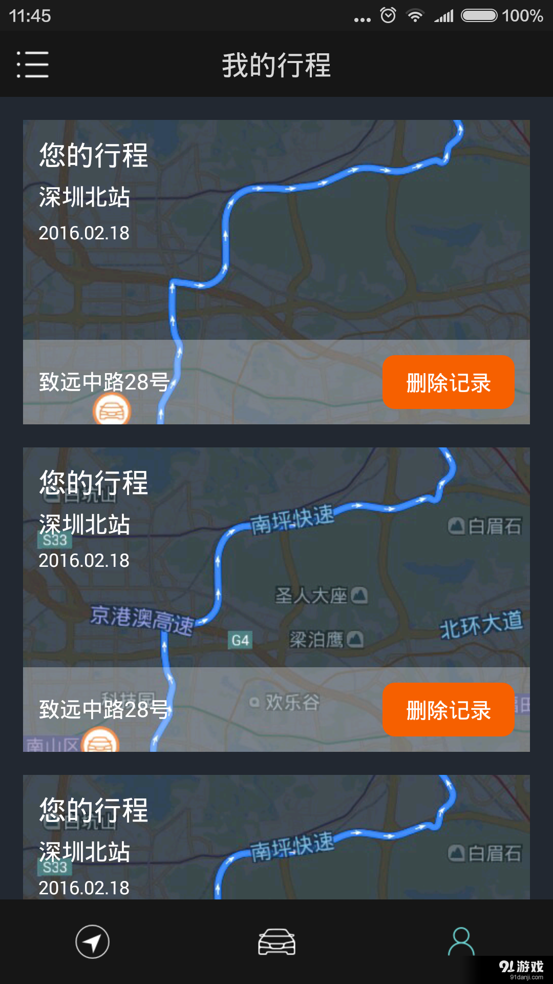 車先生3