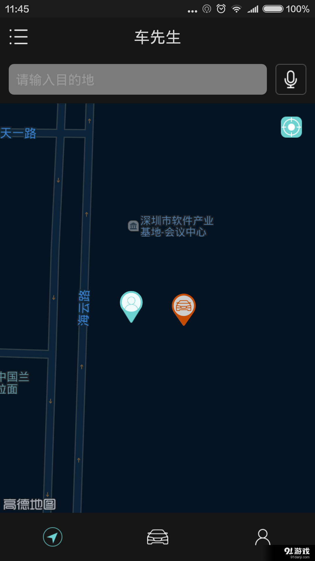 車先生4