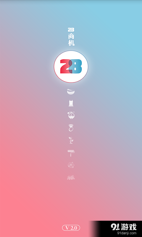 28商機1
