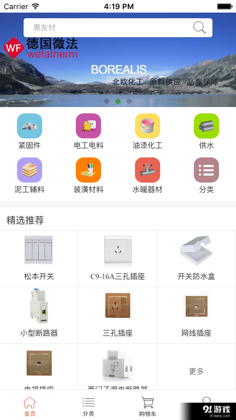 惠友材3