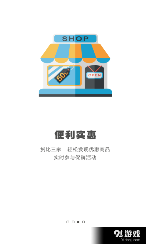 快店商戶端3