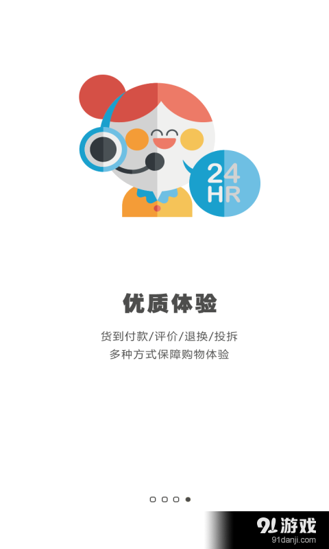 快店商戶端4