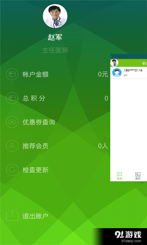 廣安堂醫(yī)生版1