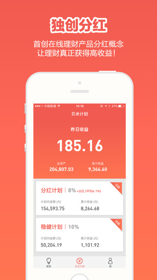 貝米錢包1