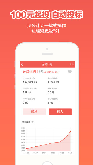 貝米錢包2
