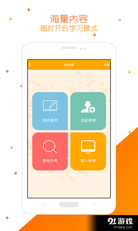 找外教5