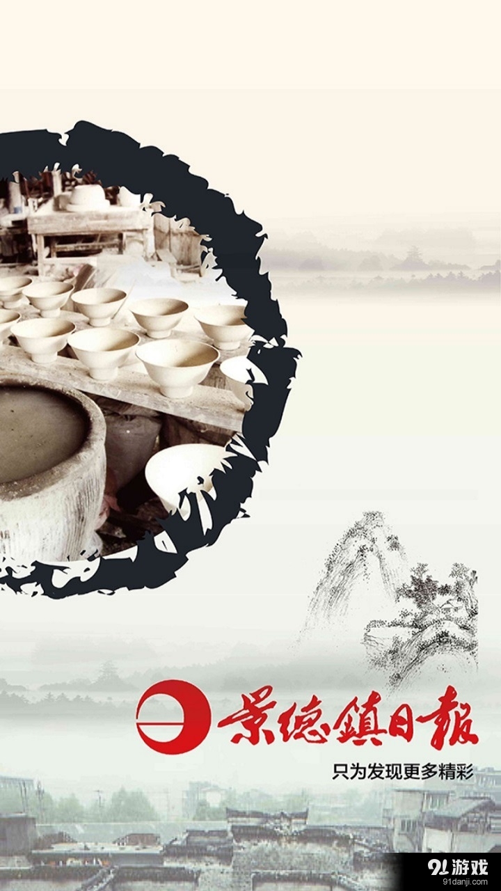 景德鎮(zhèn)日報1