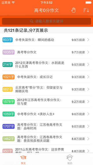 高考0分作文大全1