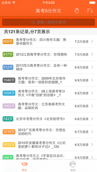 高考0分作文大全2